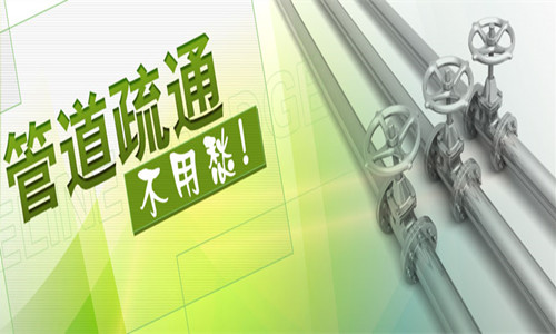 廈門管道疏通哪家好 廈門管道疏通多少錢